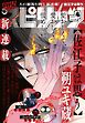 月刊！スピリッツ 2026年4月号（2026年2月27日発売号）