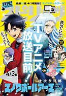 月刊！スピリッツ 2026年5月号（2026年3月27日発売号）