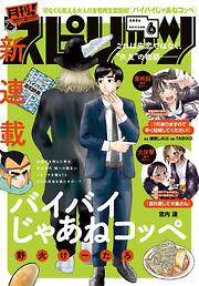 月刊！スピリッツ