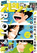 月刊！スピリッツ 2026年7月号（2026年5月27日発売号）