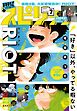 月刊！スピリッツ 2026年7月号（2026年5月27日発売号）