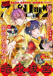 月刊！スピリッツ