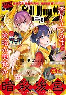 月刊！スピリッツ 2026年8月号（2026年6月26日発売号）