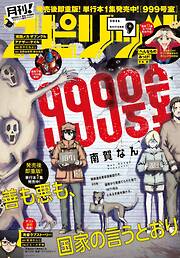 月刊！スピリッツ