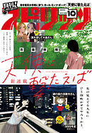 月刊！スピリッツ 2026年10月号（2026年8月27日発売号）