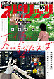 月刊！スピリッツ 2026年10月号（2026年8月27日発売号）