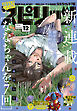 月刊！スピリッツ 2026年12月号（2026年10月27日発売号）