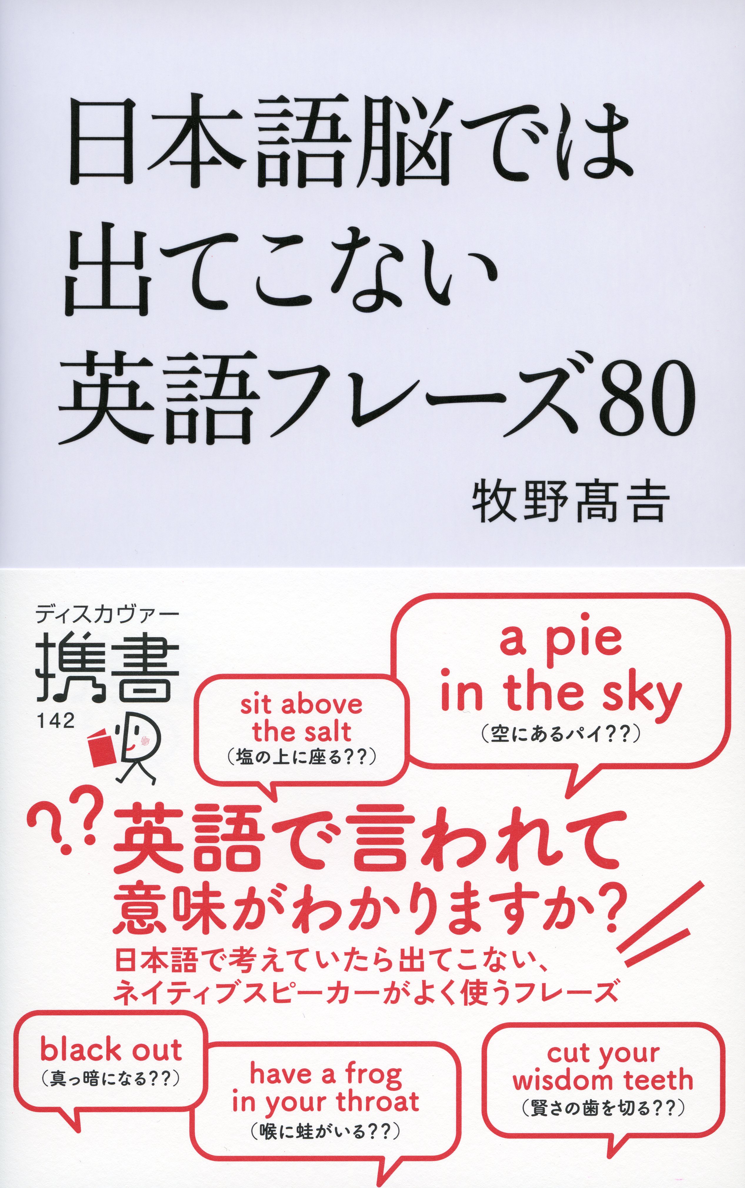 日本語脳では出てこない英語フレーズ80 牧野高吉 漫画 無料試し読みなら 電子書籍ストア ブックライブ
