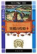 デルフィニア戦記　第II部　異郷の煌姫２