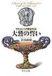 デルフィニア戦記外伝　大鷲の誓い