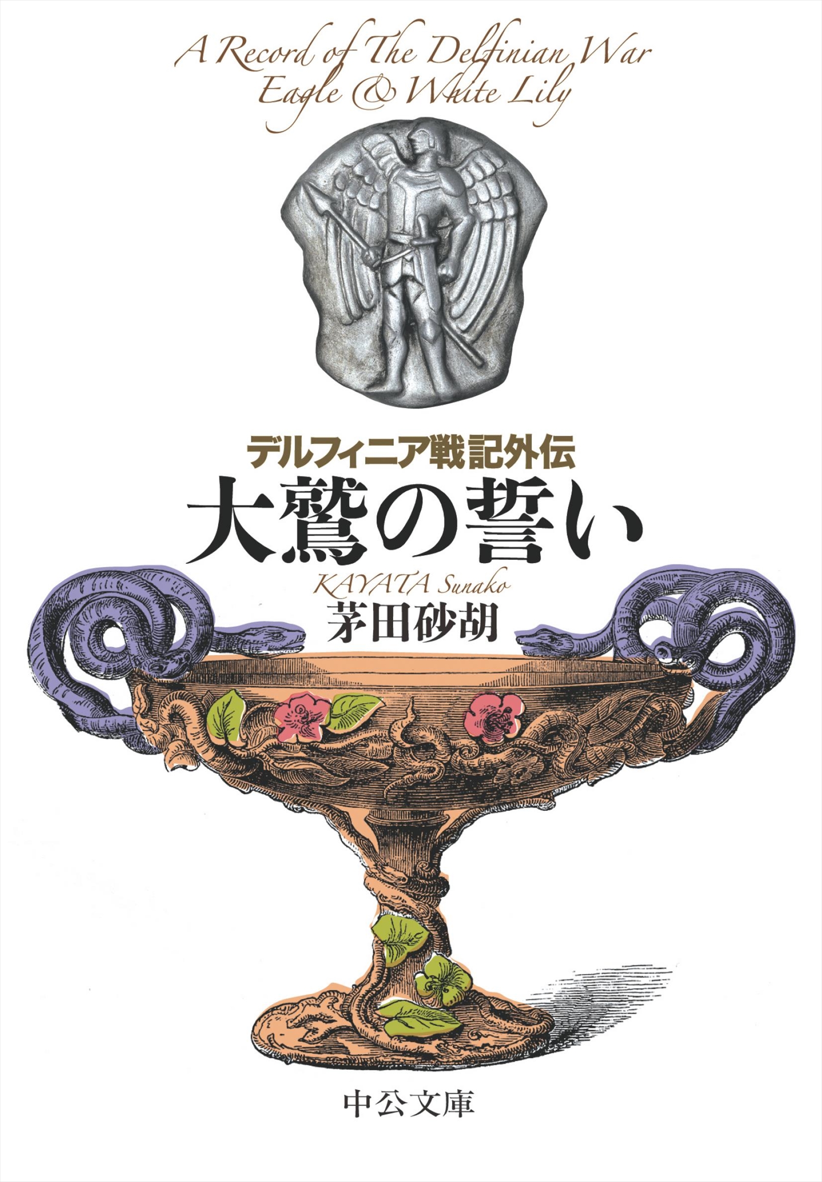 精麻の昇龍 螺旋 - その他