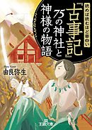 マンガ 面白いほどよくわかる 古事記 漫画 無料試し読みなら 電子書籍ストア ブックライブ