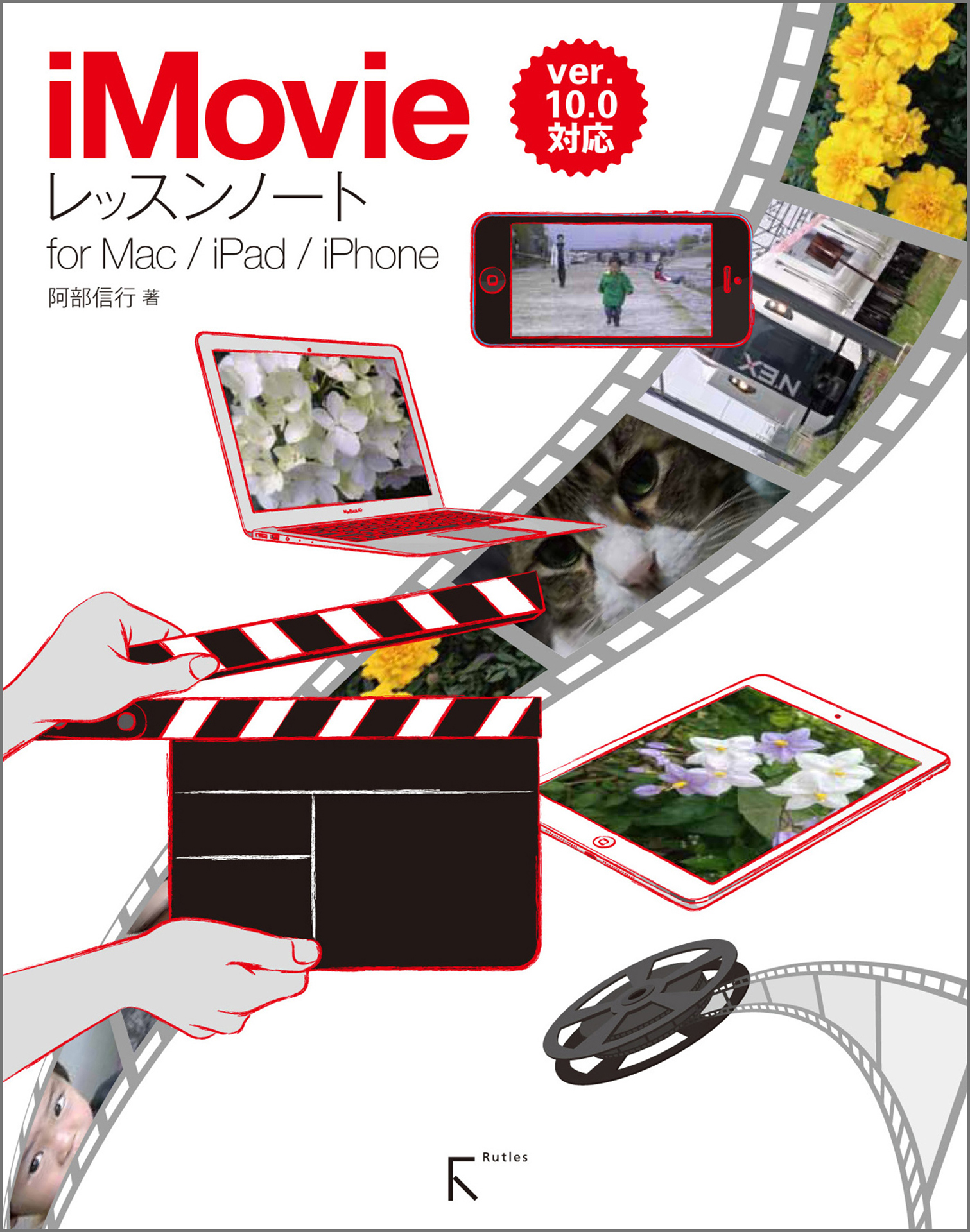 iMovieレッスンノート for Mac / iPad / iPhone - 阿部信行 - 漫画