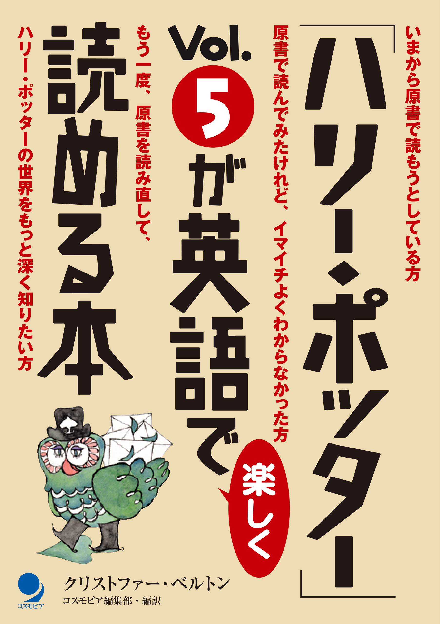 ハリー ポッター Vol 5が英語で楽しく読める本 漫画 無料試し読みなら 電子書籍ストア ブックライブ