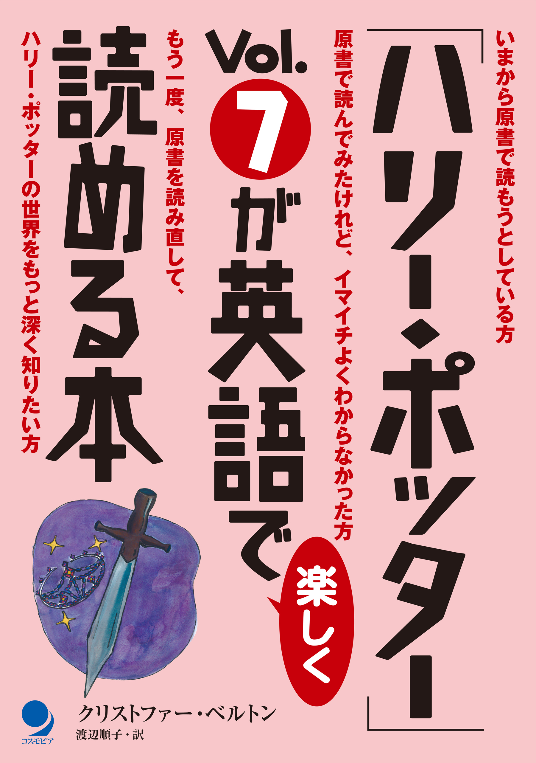 ハリー・ポッターと呪いの子 英語版 - 洋書