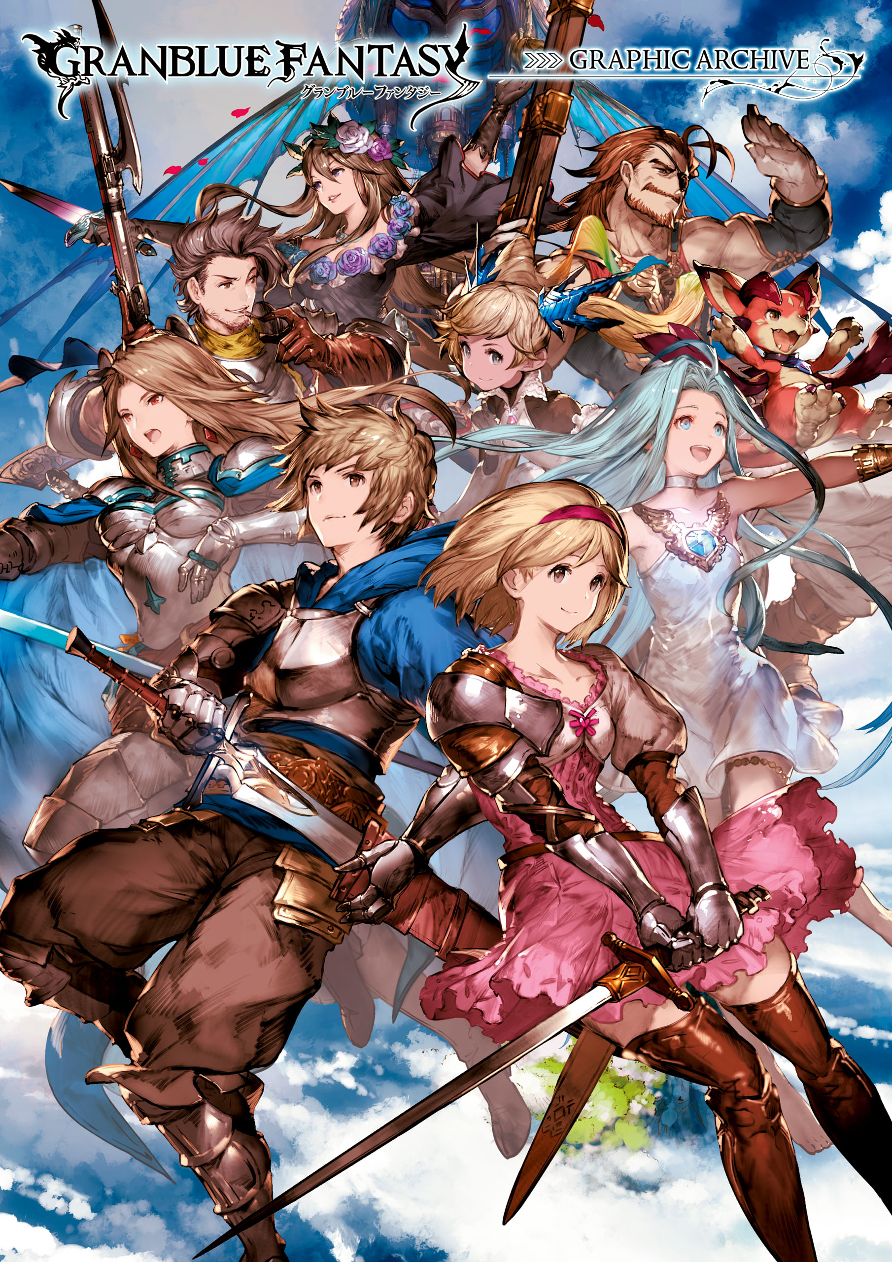 Granblue Fantasy グランブルーファンタジー Graphic Archive 漫画 無料試し読みなら 電子書籍ストア ブックライブ