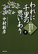 快男児・前田光高　われに千里の思いあり（中）