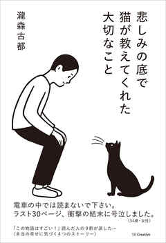 感想 ネタバレ 悲しみの底で猫が教えてくれた大切なことのレビュー 漫画 無料試し読みなら 電子書籍ストア Booklive