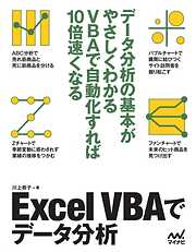 Excel VBAでデータ分析