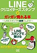 LINEクリエイターズスタンプがガンガン売れる本　LINEスタンプを副業にしよう！