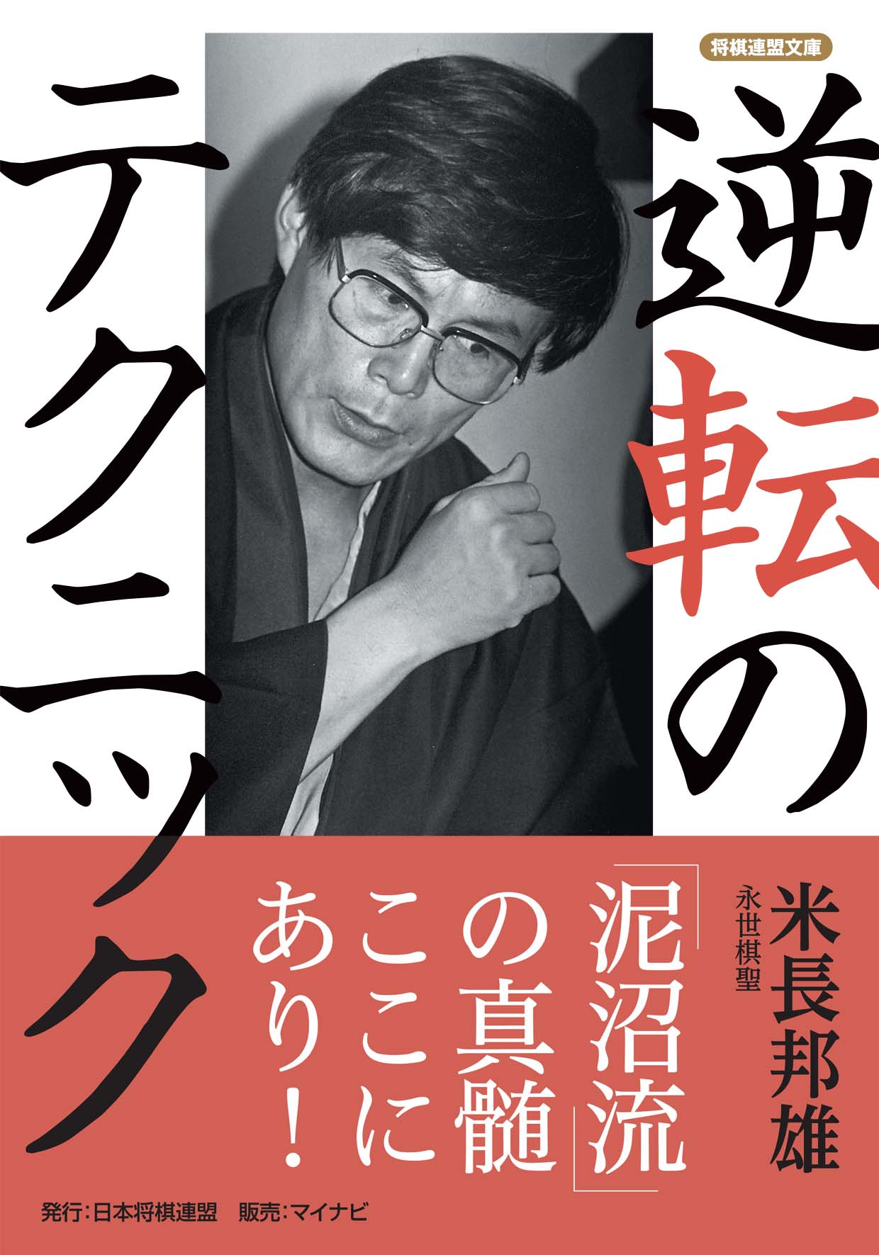 逆転のテクニック 漫画 無料試し読みなら 電子書籍ストア ブックライブ