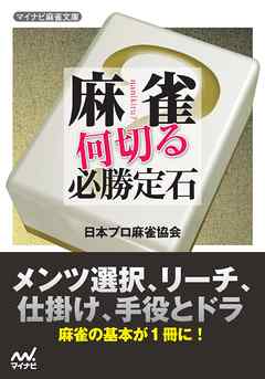 麻雀 何切る必勝定石