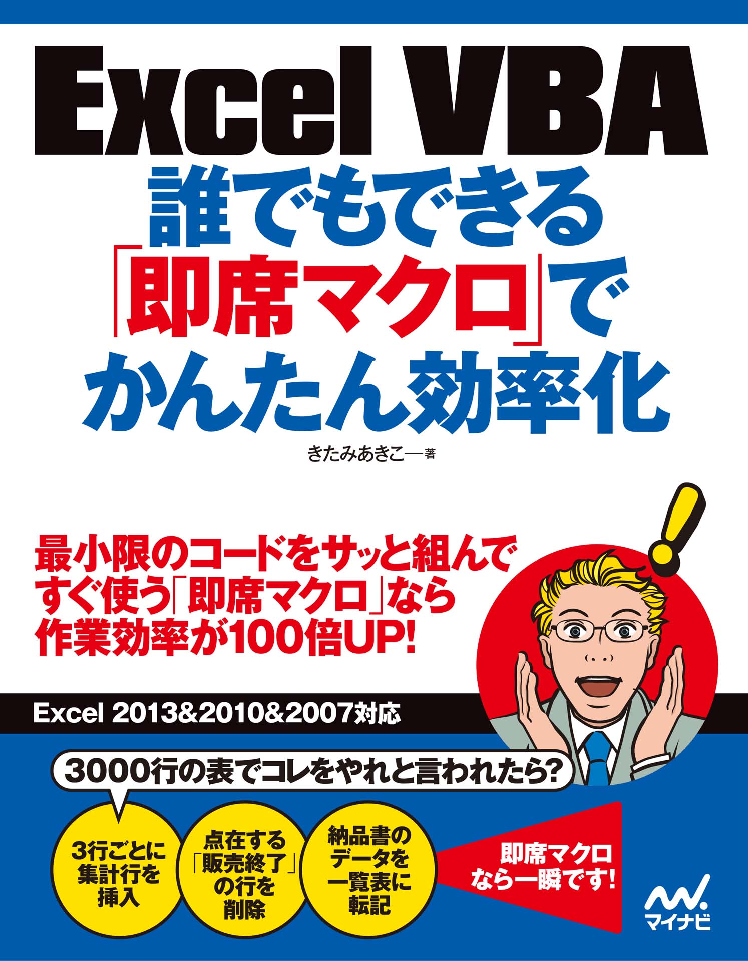 Ｗｏｒｄマスターブック ２００３ ＆ ２００２対応/マイナビ出版/東 ...