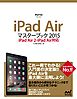 iPad Airマスターブック 2015 iPad Air2・iPad Air対応