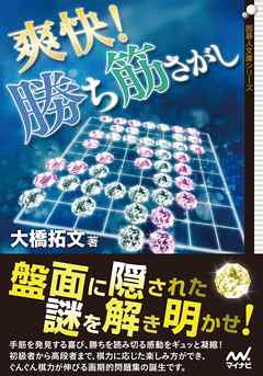 爽快！勝ち筋さがし