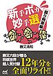 新手ポカ妙手選　振り飛車編