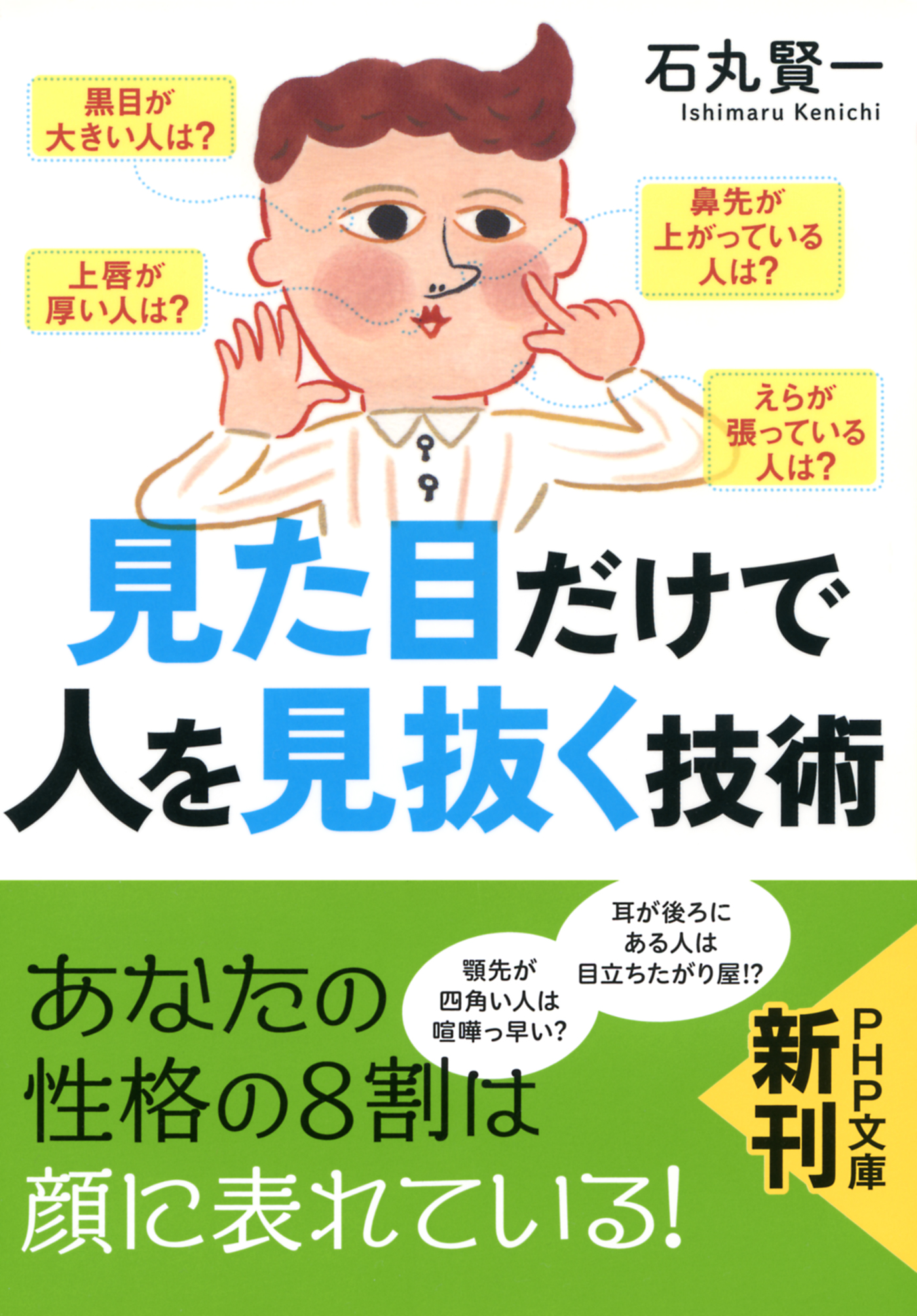 見た目だけで人を見抜く技術 漫画 無料試し読みなら 電子書籍ストア ブックライブ