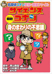 名探偵コナン・学習まんが一覧 - 漫画・ラノベ（小説）・無料試し読み 