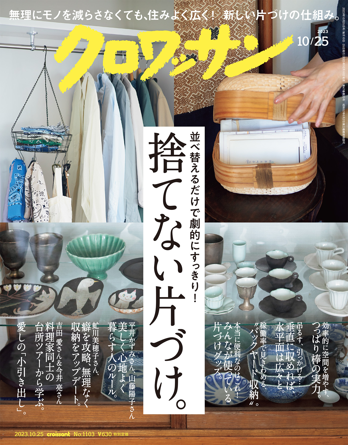 片付けたくなる部屋づくり : 古い2Kをすっきり心地よく住みこなす