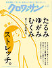 クロワッサン　2025年6月25日号　No.1143 [たるみ　ゆがみ　むくみをくい止めるストレッチ。]