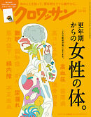 クロワッサン　2025年11月10日号　No.1152 [更年期からの女性の体。]