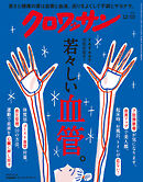 クロワッサン　2025年12月10日号　No.1154 [若々しい血管。]