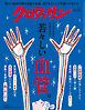 クロワッサン　2025年12月10日号　No.1154 [若々しい血管。]
