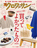 クロワッサン　2025年12月25日号　No.1155 [買ってよかったもの2025]