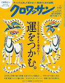 クロワッサン　2026年1月10日号　No.1156 [運をつかむ。]