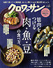 クロワッサン　2026年1月25日号　No.1157 [筋肉をつける肉、魚、豆の食べ方。]