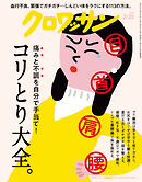 クロワッサン　2026年2月25日号　No.1159 [コリとり大全。]