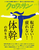 クロワッサン　2026年4月10日号　No.1162 [転ばない！ 疲れない！ 体幹の作り方。]