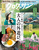 クロワッサン　2026年4月25日号　No.1163 [大人の外遊び。]