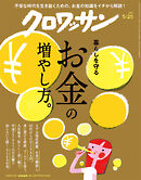 クロワッサン　2026年5月25日号　No.1165 [暮らしを守るお金の増やし方。]