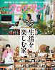 クロワッサン　2026年6月25日号　No.1167 [生活を楽しむ家。]