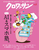 クロワッサン　2026年8月25日号　No.1171 [大人のAI＆スマホ塾。]