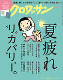 クロワッサン　2026年9月25日号　No.1173 [夏疲れリカバリー。]