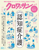 クロワッサン　2026年10月10日号　No.1174 [はじめての認知症介護]
