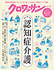 クロワッサン　2026年10月10日号　No.1174 [はじめての認知症介護]