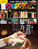 クロワッサン　2026年11月10日号　No.1176 [作るって楽しい！ 手芸の魅力。]